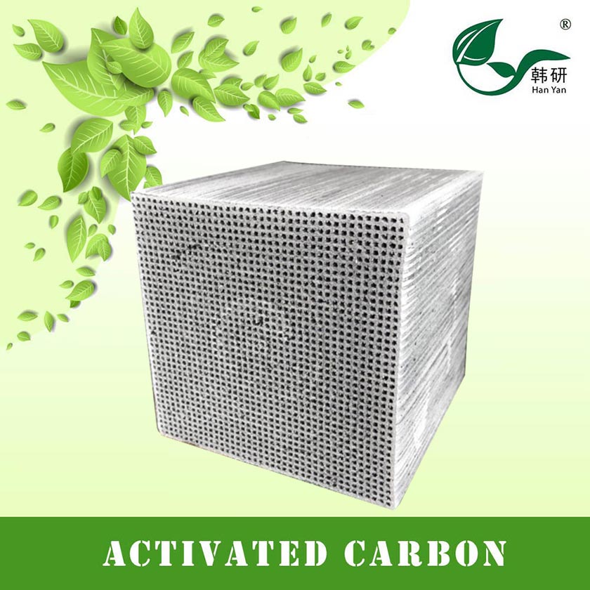 改性蜂窩活性炭
